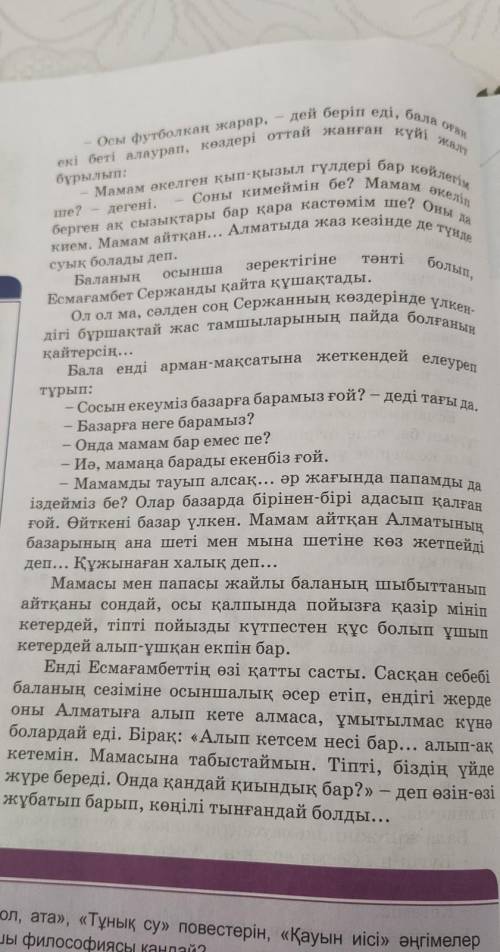 Анасы сағынған бала Әңгіме кейіпкерлері, идеясы туралы ойларыңды «ПОПС формуласы»арқылы білдіріңдер.