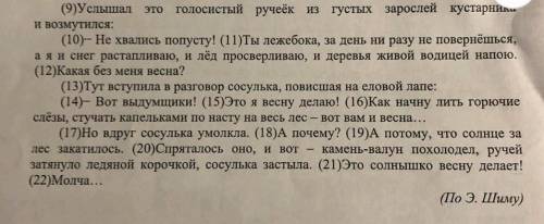 Выпиши из 9 предложения все формы имён прилагательных с именами существительными которым они относят