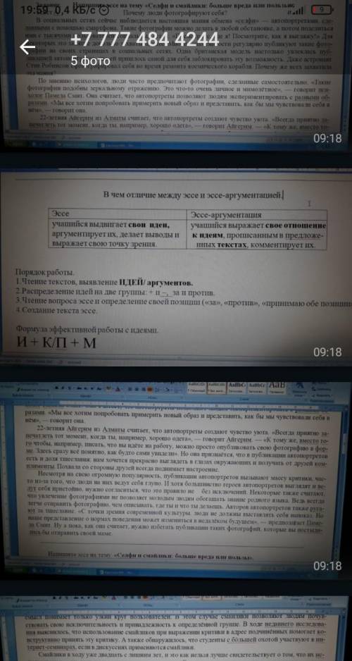 Завтра урок по русскому языку. Продолжаем готовиться к экзамену. Выполните задание. Изучите информац