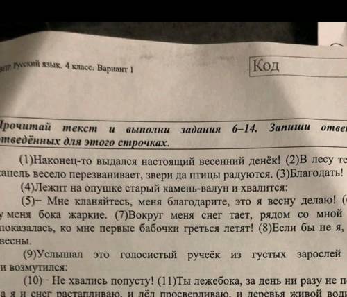 Выпиши из Пятого предложения все глаголы в той форме в которой они употреблены в предложении​