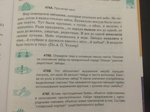 478А. прочитай текст. 478Б. Определи тему и основную мысль текста. Похоже ли скопление звёзд на праз