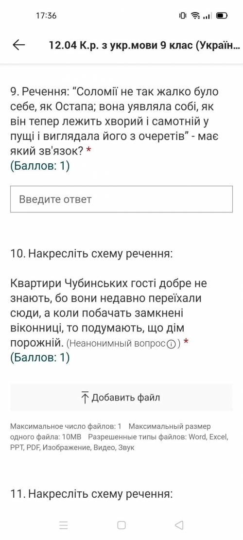 10 вопрос надо накреслить схему речення