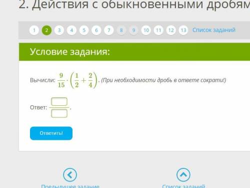 При необходимости дробь в ответе сократи.