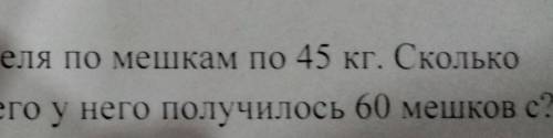 решить Фермер разложил весь урожай картофеля​