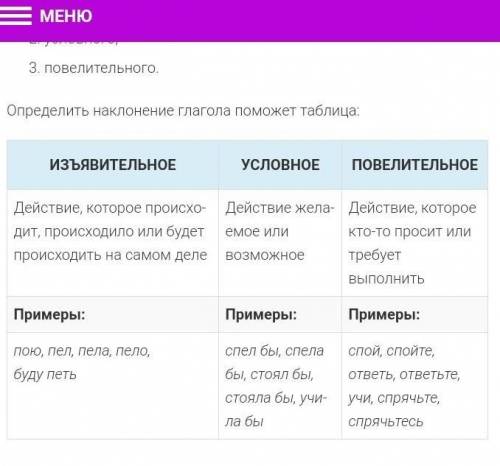 1)Определите наклонение глагола в предложении: Я не могу дать ответ на это вопрос! 2)В каком предлож