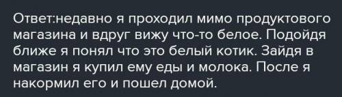 Составить рассказ о добрых делах которые ты совершил кратко(​