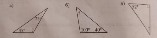 Найдите величину угла треугольника, обозначенного вопросительным знаком.