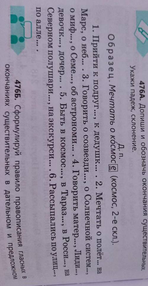 Допиши и обознать окончания имён существительных укажи склонение и падеж​