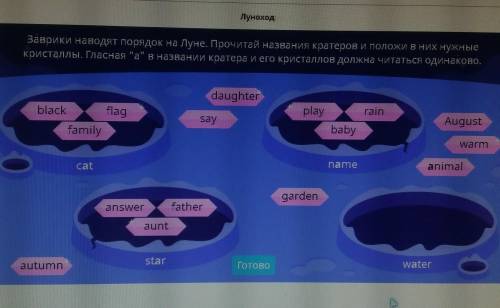 заврики наводят порядок на Луне. Прочитай название кратеров и положите в них нужные кристаллы. Главн