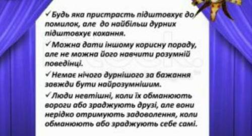 Дібрати афоризми до персонажів комедії міщанин шляхтич із запропонованих​