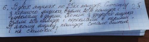 В двох ящиках по 25 кг помідор.Спочатку з першого ящика взяли 20% помідор і переклали в другий.Потім