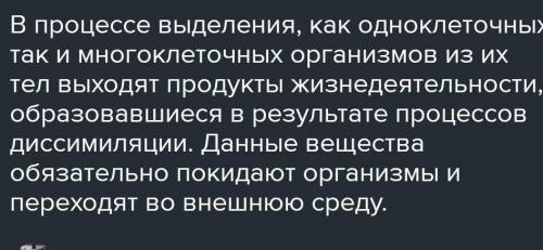 Какие общие черты процессатвыделения у одноклеточных и многоклеточных организмов