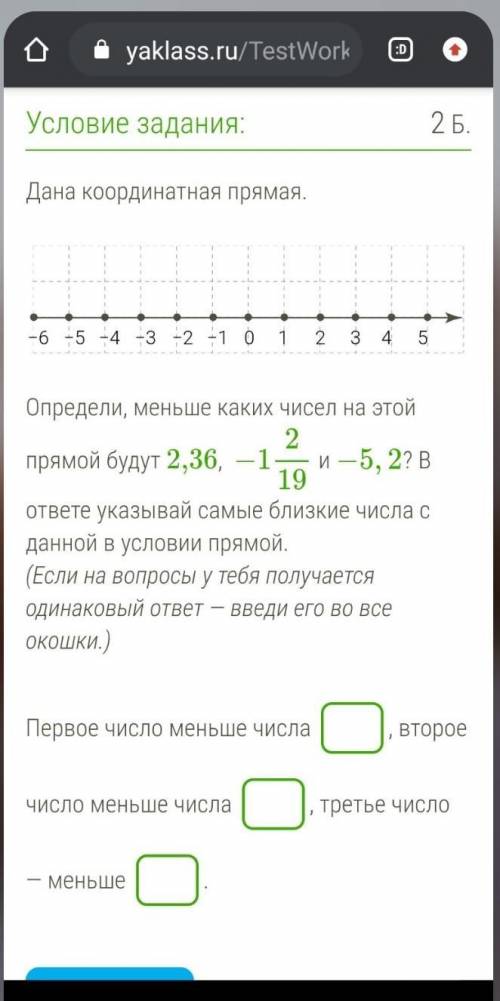 Дана координатная прямая. vpr_m_8_2_8.svgОпредели, меньше каких чисел на этой прямой будут 2,36, −12