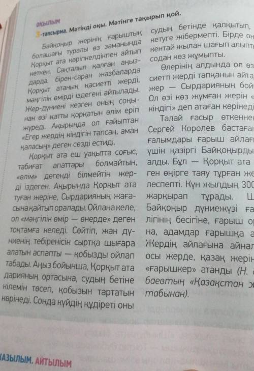 102 тапсырма из текста выписать глаголы и добавить к ним суффикс бұйрық рай. Выше правило я вам отпр