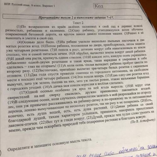 Определите и запишите микро тему 2 предложения впр 8 класс