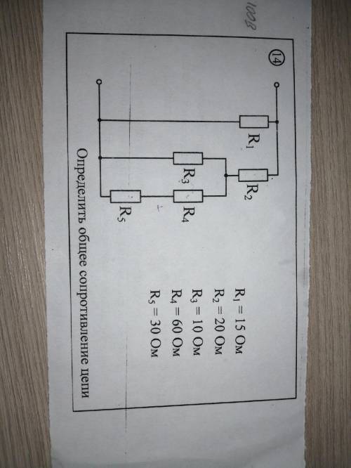 Определить общее сопротивление цепи