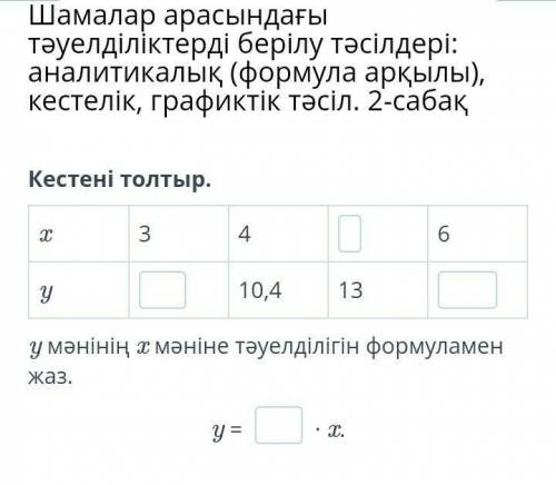 Шамалар арасындағы тәуелділіктерді берілу тәсілдері: аналитикалық (формула арқылы), кестелік, график