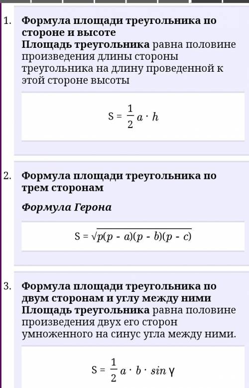 Площади фигур. Свойства, формулы для вычесления площадей прямоугольника, трапеции, квадрата