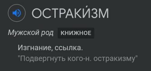 Що таке остракізм і для чого его було запроваджено