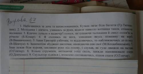 Підкреслити граматичні основи та відокремлені обставини.Дуже ​