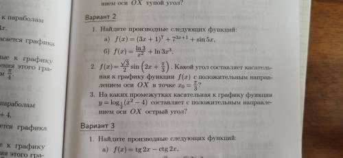 найти производные функций. 2вартант.задание 1,2,3.