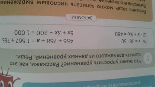 Что знаит упростить уравнение? Расскажи, как это сделать для каждого из данных уровнений. Реши. 76×х