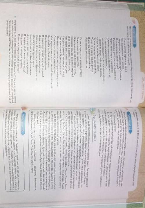 Упражнение 11. Прочитать стихотворение и написать краткое рассуждение по 4-ой и 3-ей строчкам от кон