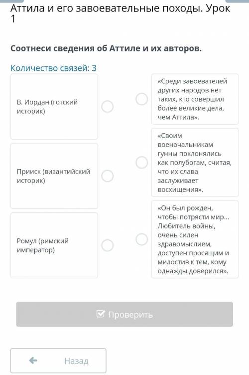 Аттила и его завоевательные походы. Урок 1Количество связей: 3 ​