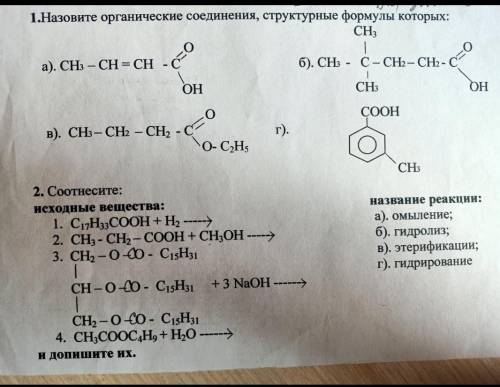 Карбоновые кислоты. сложные эфиры. жиры.​