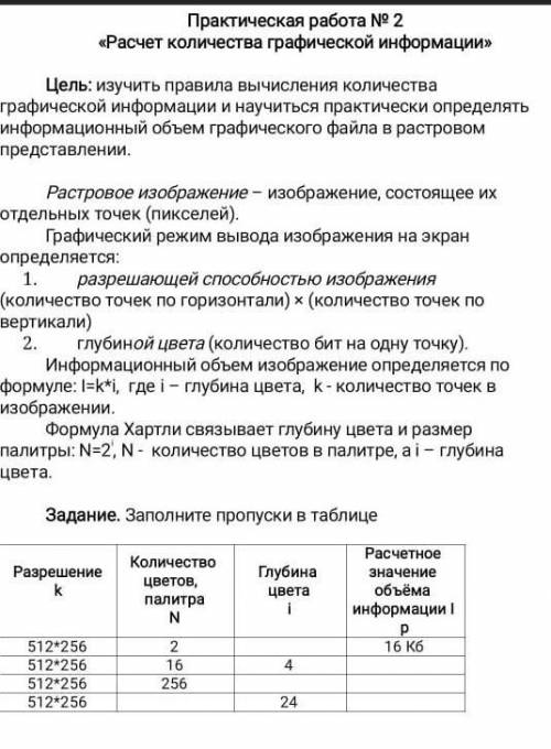 заполнить в таблице последний столбец, остальные вроде заполнила ​