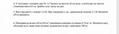 Вага предмета у повітрі 2.4Н.Пр зануренні у нас динамометр показав 2.2Н.Визначте Об'єм предмета ​Якщ