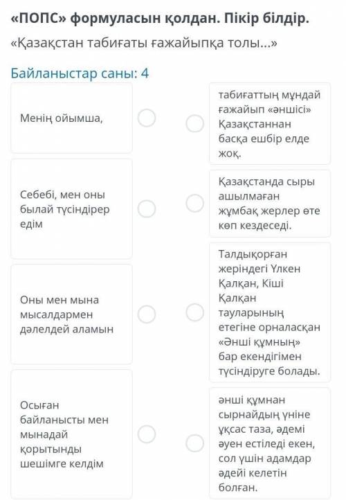 «Попс» формуласын қолдан. Пікір білдір. Казақстан табиғаты ғажайыпқа толы ​