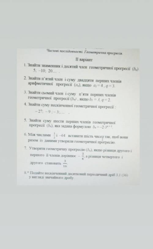 будь ласка мене не оцінять зробіть контрольну мені на сьогодні треба дуже дуже потрібно ви навіть не