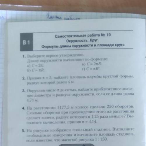 Приняв п=3 найдите площадь клубы круглой формы радиус которой равен 4