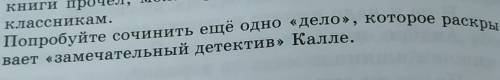 задание к книге Приключения Калле БлюмквистаОчень ​