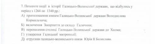 Позначте події в історії Галицько-Волинської держави,що відбувавались у період з 1264 по 1340рр​