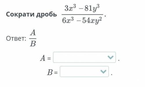 Сократи дробь ответ:A =B =​