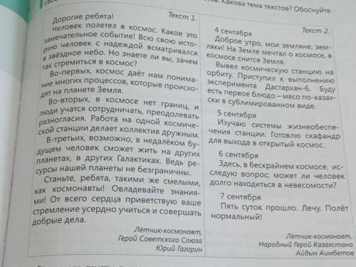 Тема основная мысль Композиция Тип речиНовые слова в тексте Жанр с двумя текстами​