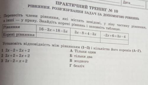 До РІВНЯНЬ 1. Перенесіть члени рівняння, які містять невідомі, у ліву частину рівняння,у праву. Знай