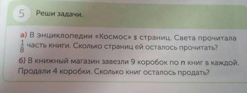 6) В книжный магазин завезли 9 коробок по n книг в каждой.Продали 4 коробки. Сколько книг осталось п