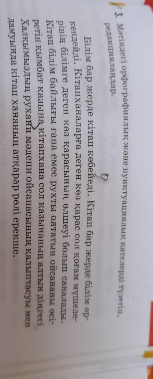 3. Мәтіндегі орфографиялық және пунктуациялық қателерді түзетіп,редакциялаңдар.​