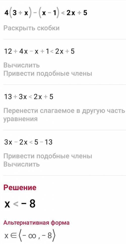 4(3+x)-(x-1)<2x+5 решить уравнение