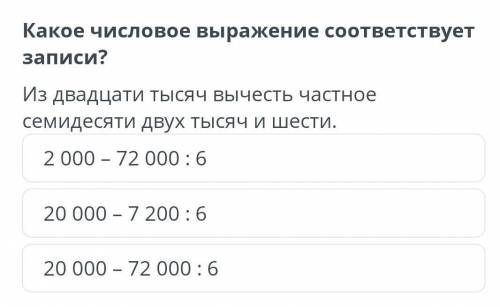 Из двадцати тысеч вычесть частное семдесяти хдвух тысеч и шести ​