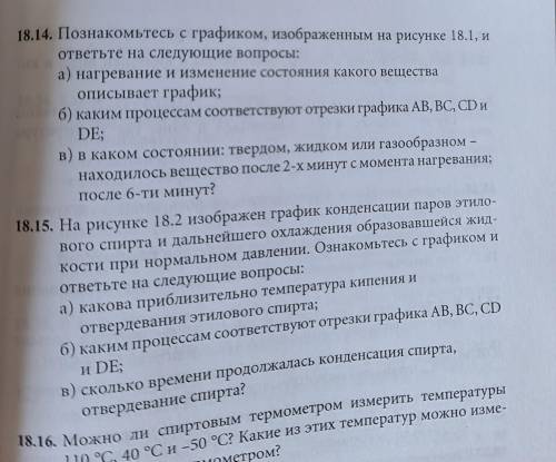 Физика. 9B решить 2 задачи и ответить на вопросы. Задания 18.14, 18.15