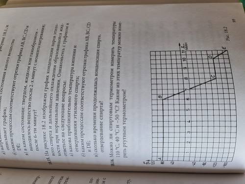 Физика. 9B решить 2 задачи и ответить на вопросы. Задания 18.14, 18.15