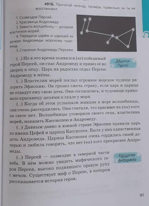 491Б. Прочитай легенду, проверь, правильно ли ты еевосстановил.апарат​