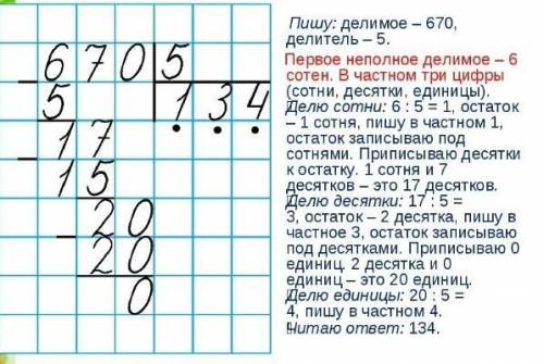 Решить пример в столбик 670:5​