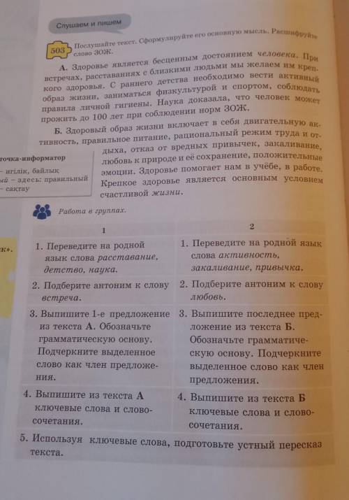 У МЕНЯ 1 ТОП 1.Ів Г.1. Переведите на роднойязык слова расставание,слова активность,детство, наука.2.