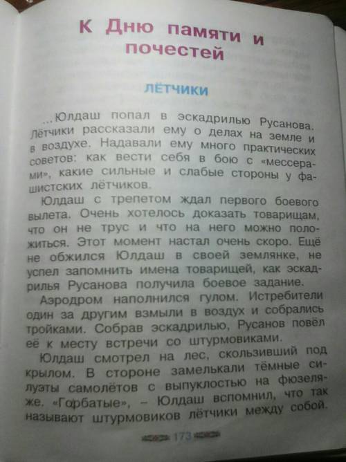 Пересказ на тему лётчики Х. гулям пересказ напишите​ именно эту часть