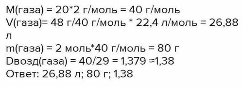 Относительная плотность некоторого газа по водороду равна 20. Определите молекулярную массу этого га